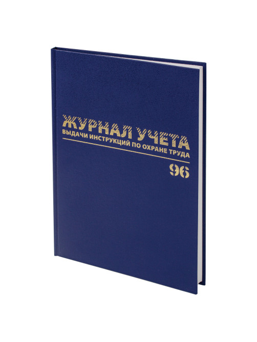 Журнал учёта выдачи инструкций по охране труда, 96 л., А4 200х290 мм, бумвинил, офсет, BRAUBERG, 130256