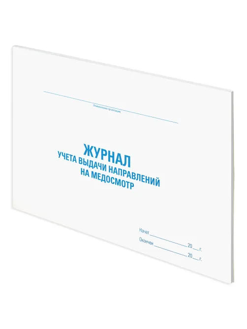 Журнал выдачи направлений на медицинский осмотр, 48 л., картон, офсет, А4 (292х200 мм), STAFF, 130268