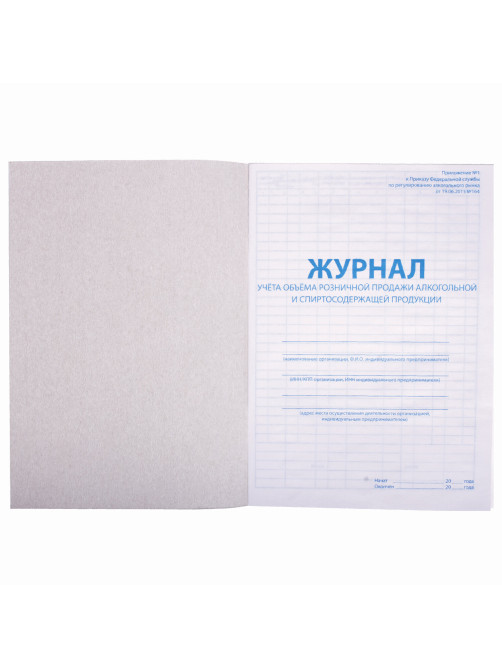 Журнал учёта объёма продажи алкогольной продукции, 48 л., картон, офсет, А4 200х290 мм, STAFF, 130250
