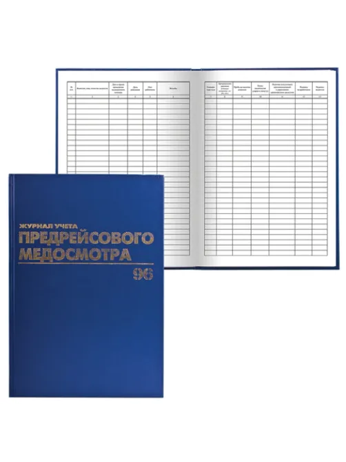 Журнал предрейсового медосмотра, 96 л., бумвинил, блок офсет, фольга, А4 200х290 мм, BRAUBERG, 130143