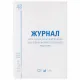 Журнал учёта объёма продажи алкогольной продукции, 48 л., картон, офсет, А4 200х290 мм, STAFF, 130250