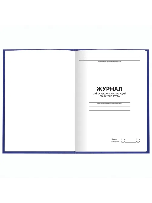 Журнал учёта выдачи инструкций по охране труда, 96 л., А4 200х290 мм, бумвинил, офсет, BRAUBERG, 130256