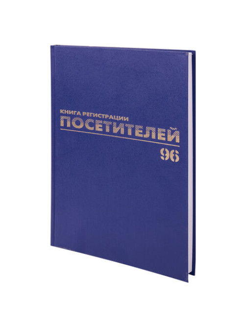 Журнал регистрации посетителей, 96 л., бумвинил, блок офсет, фольга, А4 200х290 мм, BRAUBERG, 130151