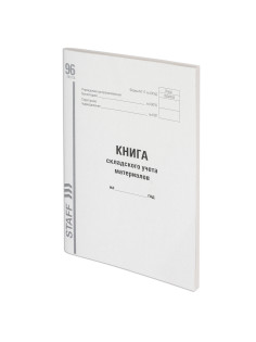 Книга складского учета материалов форма М-17, 96 л., картон, типографский блок, А4 200х290 мм, STAFF, 130242
