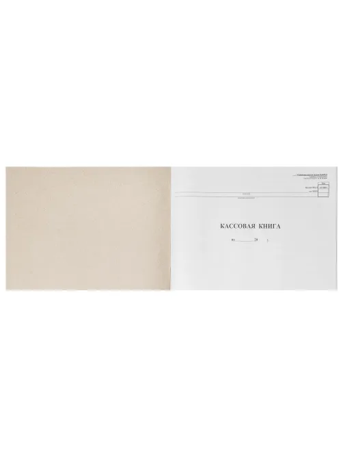 Кассовая книга Форма КО-4, 48 л., картон, типограф. блок, альбомная, А4 (290х200 мм), 130008