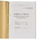 Книга учета движения трудовых книжек и вкладышей к ним, 32 л., сшивка, плобма, обложка ПВХ, 130203, КД-01