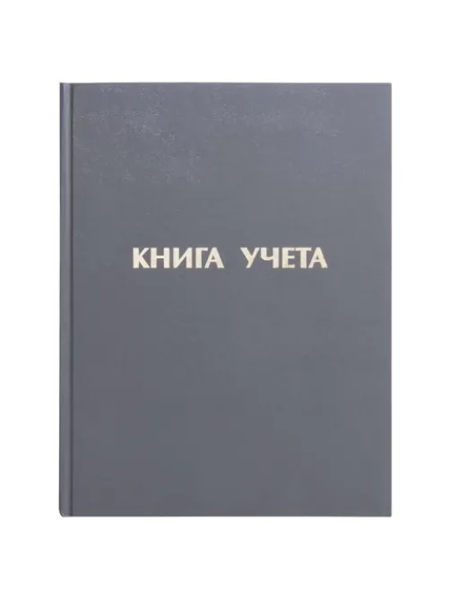 Книга учета 96 л., линия, твердая, бумвинил, блок офсет, А4 210х265 мм, STAFF, 130043