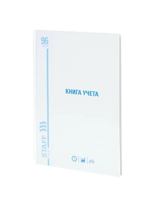 Книга учета 96 л., клетка, твердая, картон, глянцевая, типографский блок, А4 200х290 мм, STAFF, 130220