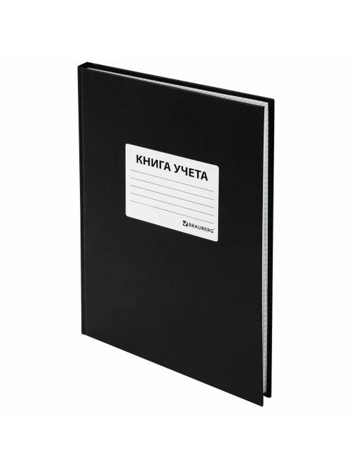 Книга учета 96 л., клетка, твердая, бумвинил, офсет, наклейка, А4 (200х290 мм), BRAUBERG, черная, 130278