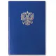 Книга учета 96 л., клетка, твердая, бумвинил, офсет, герб, А4 (200х290 мм), BRAUBERG, синяя, 130141