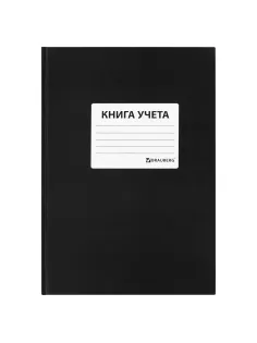 Книга учета 96 л., клетка, твердая, бумвинил, офсет, наклейка, А4 (200х290 мм), BRAUBERG, черная, 130278