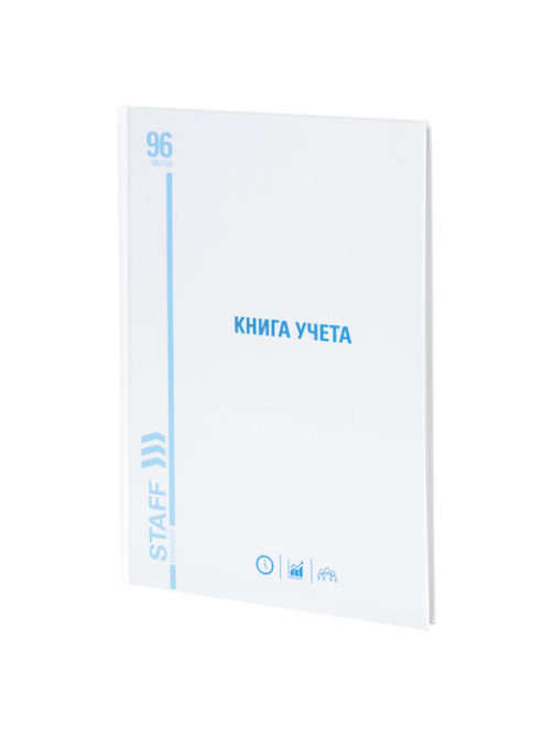 Книга учета 96 л., клетка, твердая, картон, глянцевая, типографский блок, А4 200х290 мм, STAFF, 130220