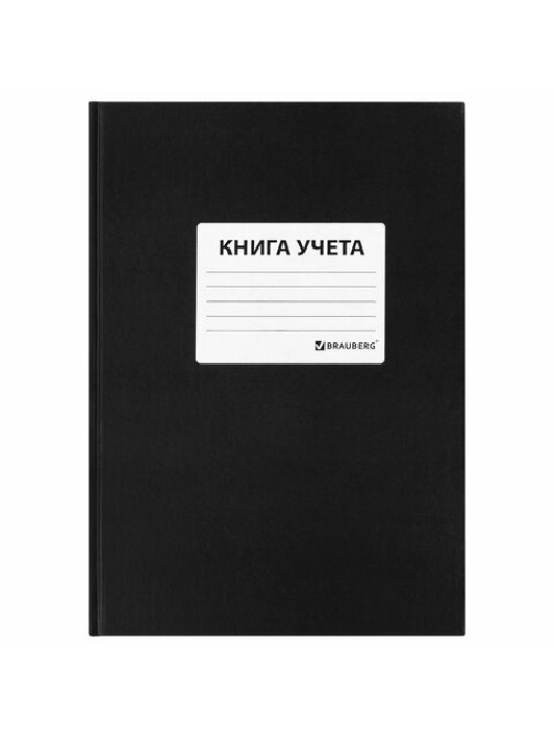 Книга учета 96 л., клетка, твердая, бумвинил, офсет, наклейка, А4 (200х290 мм), BRAUBERG, черная, 130278
