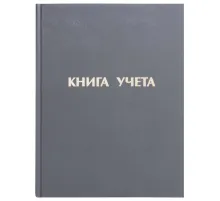 Книга учета 96 л., линия, твердая, бумвинил, блок офсет, А4 210х265 мм, STAFF, 130043