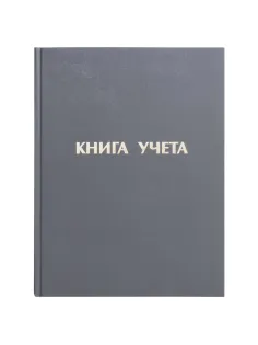 Книга учета 96 л., линия, твердая, бумвинил, блок офсет, А4 210х265 мм, STAFF, 130043