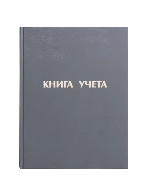 Книга учета 96 л., линия, твердая, бумвинил, блок офсет, А4 210х265 мм, STAFF, 130043