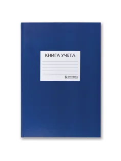 Книга учета 144 л., клетка, твердая, бумвинил, офсет, наклейка, А4 200х290 мм, BRAUBERG, синий, 130142