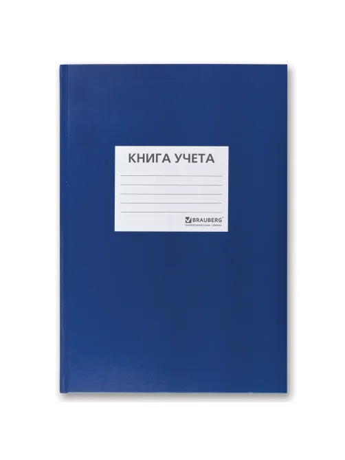 Книга учета 144 л., клетка, твердая, бумвинил, офсет, наклейка, А4 200х290 мм, BRAUBERG, синий, 130142