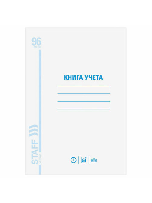 Книга учета 96 л., клетка, обложка из мелованного картона, блок офсет, А4 200х290 мм, STAFF, 130187
