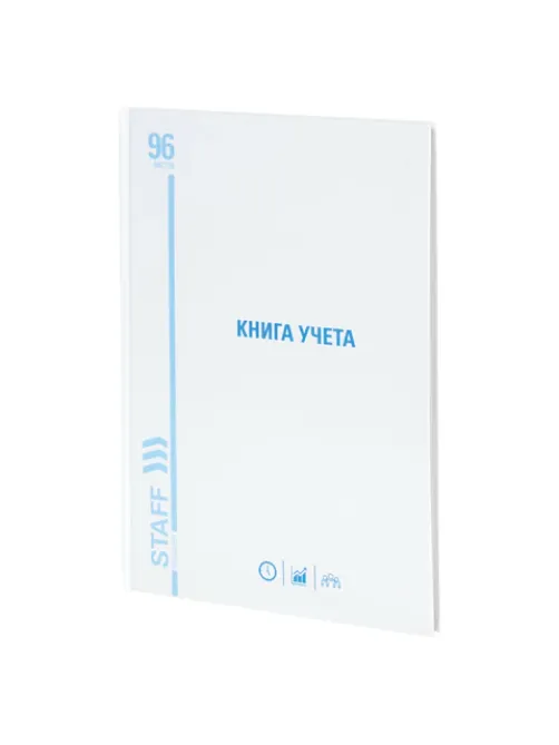 Книга учета 96 л., линия, твердая, картон, глянцевая, типографский блок, А4 200х290 мм, STAFF, 130221