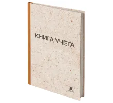 Книга учета 96 л., клетка, твердая, крафт, типографский блок, А4 200х290 мм, STAFF, 126500