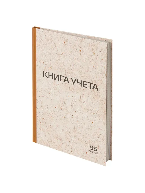 Книга учета 96 л., клетка, твердая, крафт, типографский блок, А4 200х290 мм, STAFF, 126500