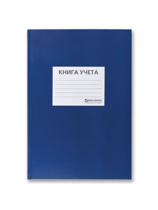 Книга учета 144 л., клетка, твердая, бумвинил, офсет, наклейка, А4 200х290 мм, BRAUBERG, синий, 130142