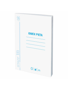 Книга учета 96 л., клетка, обложка из мелованного картона, блок офсет, А4 200х290 мм, STAFF, 130187