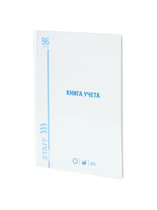 Книга учета 96 л., линия, твердая, картон, глянцевая, типографский блок, А4 200х290 мм, STAFF, 130221