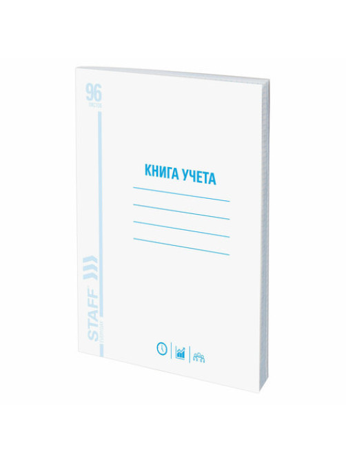 Книга учета 96 л., клетка, обложка из мелованного картона, блок офсет, А4 200х290 мм, STAFF, 130187