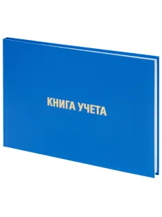 Книга учета 96 л., клетка, твердая, бумвинил, блок офсет, альбомная, А4 203х290 мм, BRAUBERG, 130074