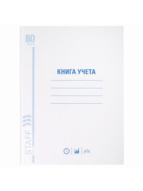 Книга учета 80 л., клетка, твердая, глянцевая, блок офсет, А4 210х265 мм, STAFF, 130071