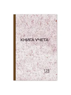 Книга учета 128 л., клетка, твердая, картон, типографский блок, А4 200х290 мм, STAFF, 130179