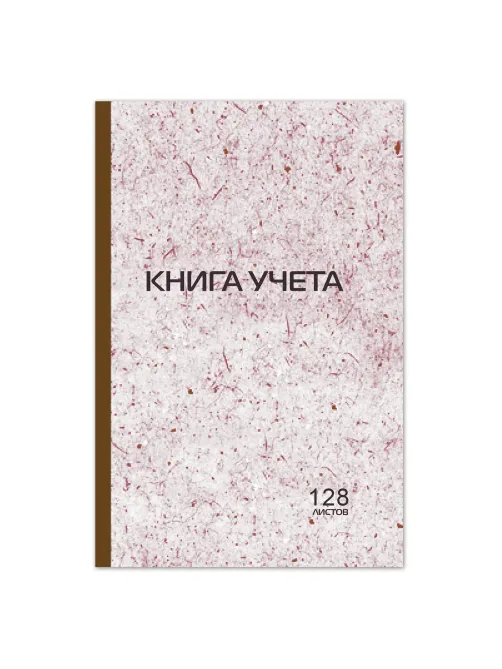 Книга учета 128 л., клетка, твердая, картон, типографский блок, А4 200х290 мм, STAFF, 130179