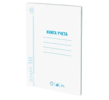 Книга учета 48 л., клетка, обложка из мелованного картона, блок офсет, А4 200х290 мм, STAFF, 130055