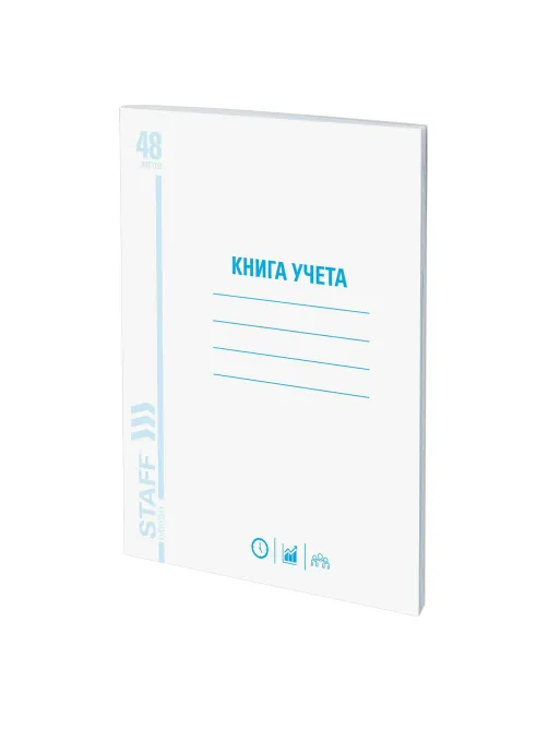 Книга учета 48 л., клетка, обложка из мелованного картона, блок офсет, А4 200х290 мм, STAFF, 130055