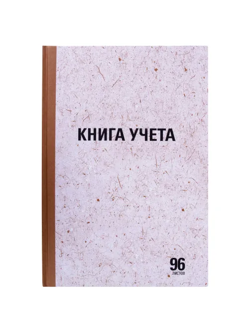 Книга учета 96 л., клетка, твердая, крафт, блок офсет, А4 200х290 мм, STAFF, 130215