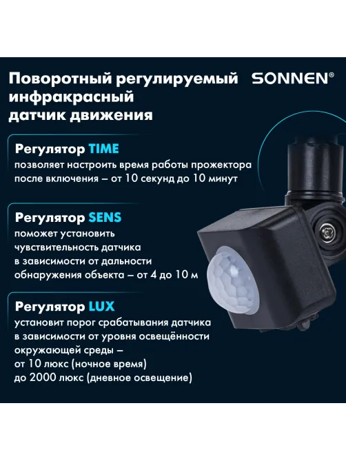 Прожектор светодиодный с датчиком движения 20 Вт, 6500 К, 1600 Лм, 20 м2, IP65, 122х146х51 мм, черный, SONNEN, 238416