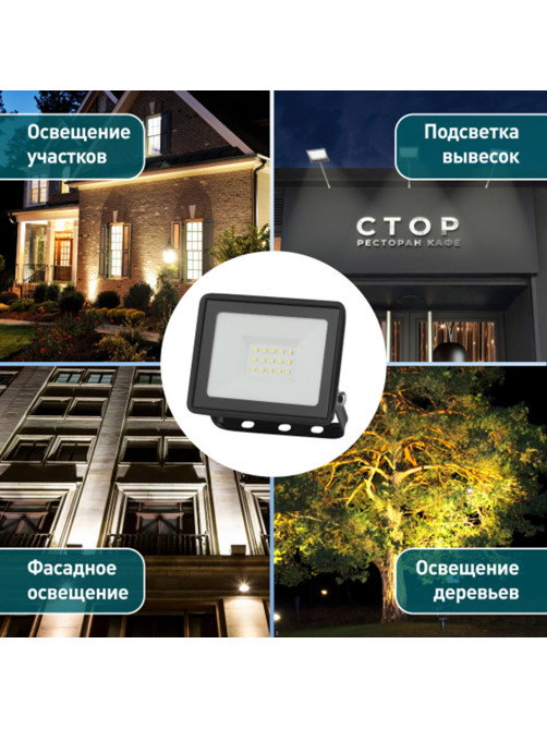 Прожектор светодиодный ЭРА, 20(175) Вт, 6500К, 1600 Лм, IP65, черный, LPR-023-0-65K-020, Б0052022