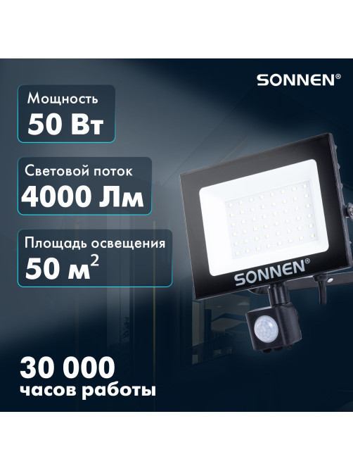 Прожектор светодиодный с датчиком движения 50 Вт, 6500 К, 4000 Лм, 50 м2, IP65, 187х176х51 мм, черный, SONNEN, 238418