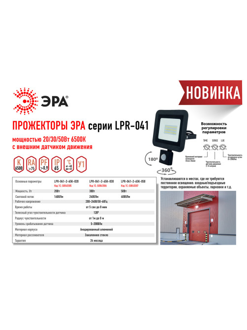 Прожектор светодиодный ЭРА, датчик движения, 20(175) Вт, 6500К, 1600 Лм, IP65, черный, LPR-041-2-65K-020, Б0043585