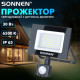 Прожектор светодиодный с датчиком движения 30 Вт, 6500 К, 2400 Лм, 30 м2, IP65, 161х146х51 мм, черный, SONNEN, 238417