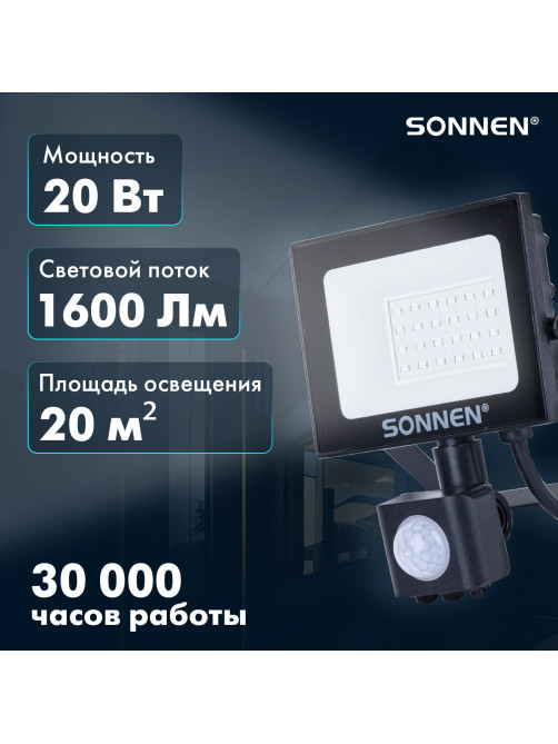 Прожектор светодиодный с датчиком движения 20 Вт, 6500 К, 1600 Лм, 20 м2, IP65, 122х146х51 мм, черный, SONNEN, 238416