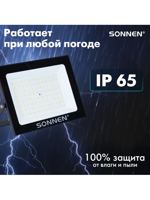 Прожектор светодиодный 100 Вт, 6500 К, 8000 Лм, 100 м2, IP65, 250x178x27 мм, черный, SONNEN, 238415