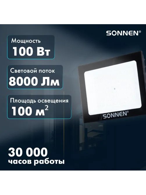 Прожектор светодиодный 100 Вт, 6500 К, 8000 Лм, 100 м2, IP65, 250x178x27 мм, черный, SONNEN, 238415
