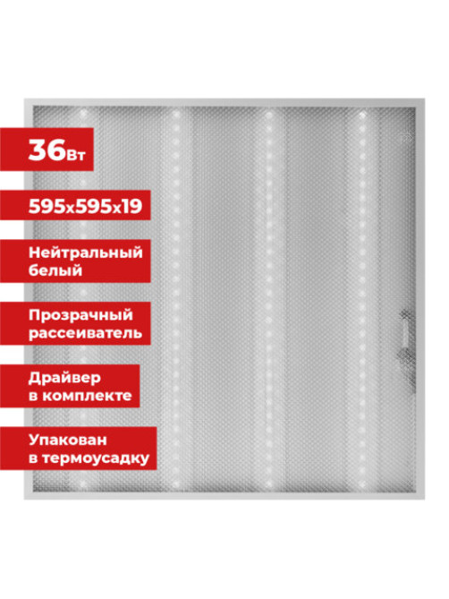 Светильник светодиодный АРМСТРОНГ SONNEN, нейтральный свет 4000 K, 595х595х19, 36 Вт, прозрачный, 237855