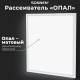 Светильник светодиодный с драйвером АРМСТРОНГ SONNEN СТАНДАРТ 6500 K, холодный белый, 595х595х30 мм, 40 Вт, матовый, 237155