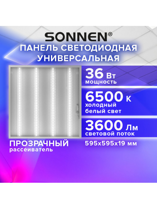 Светильник светодиодный АРМСТРОНГ SONNEN, холодный свет 6500 K, 595х595х19, 36 Вт, прозрачный, 237856