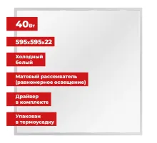 Светильник светодиодный АРМСТРОНГ SONNEN, холодный свет 6500 K, 595х595х22, 40 Вт, матовый, 237860