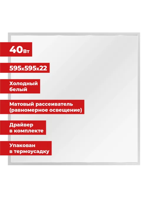 Светильник светодиодный АРМСТРОНГ SONNEN, холодный свет 6500 K, 595х595х22, 40 Вт, матовый, 237860